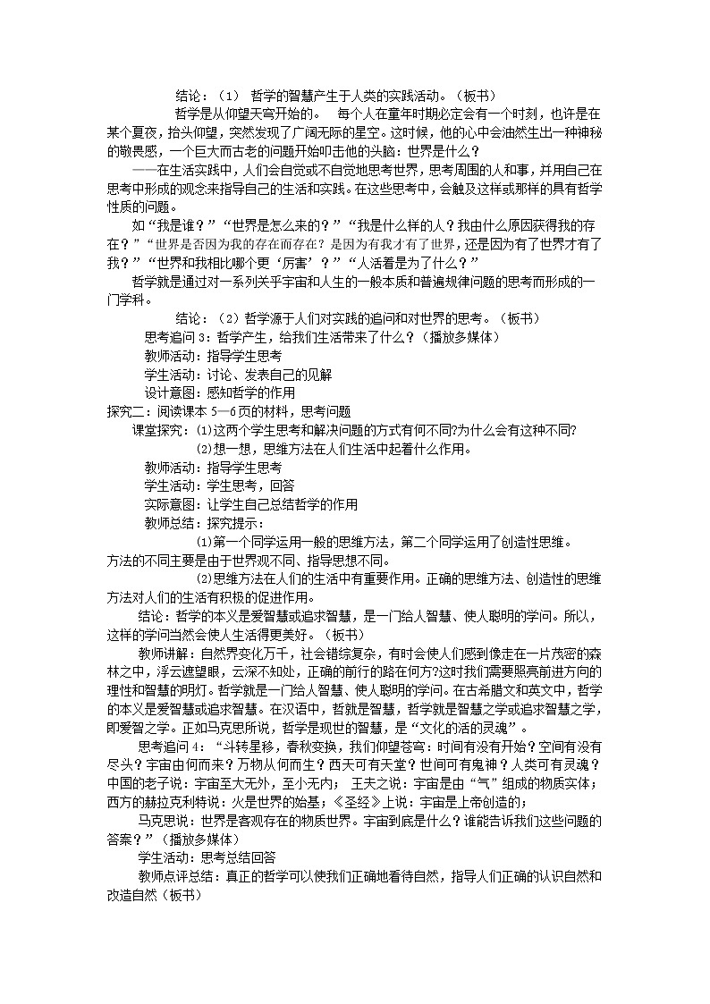 新人教版政治必修四1.1生活处处有哲学  导学案03