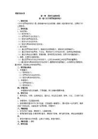 高中政治思品2 关于世界观的学说导学案