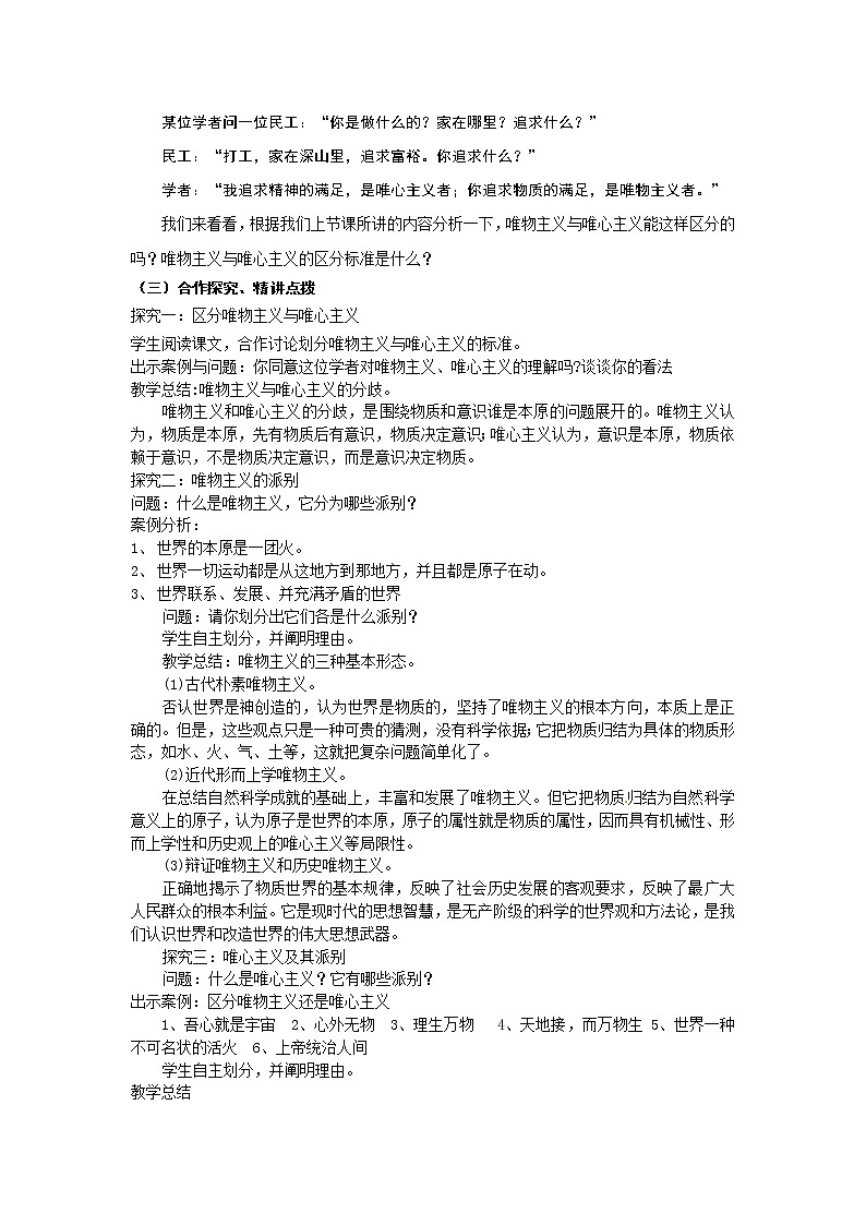 新人教版政治必修四2.2唯物主义和唯心主义  导学案02