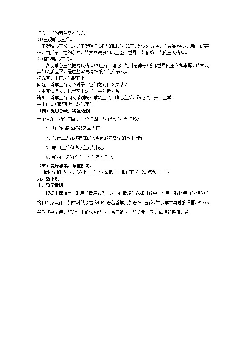 新人教版政治必修四2.2唯物主义和唯心主义  导学案03