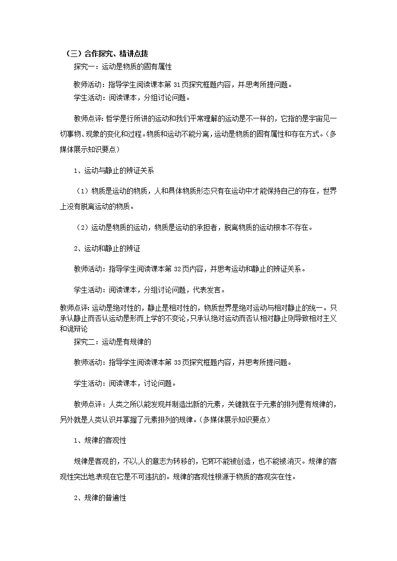 新人教版政治必修四4.2认识运动 把握规律  导学案第2页
