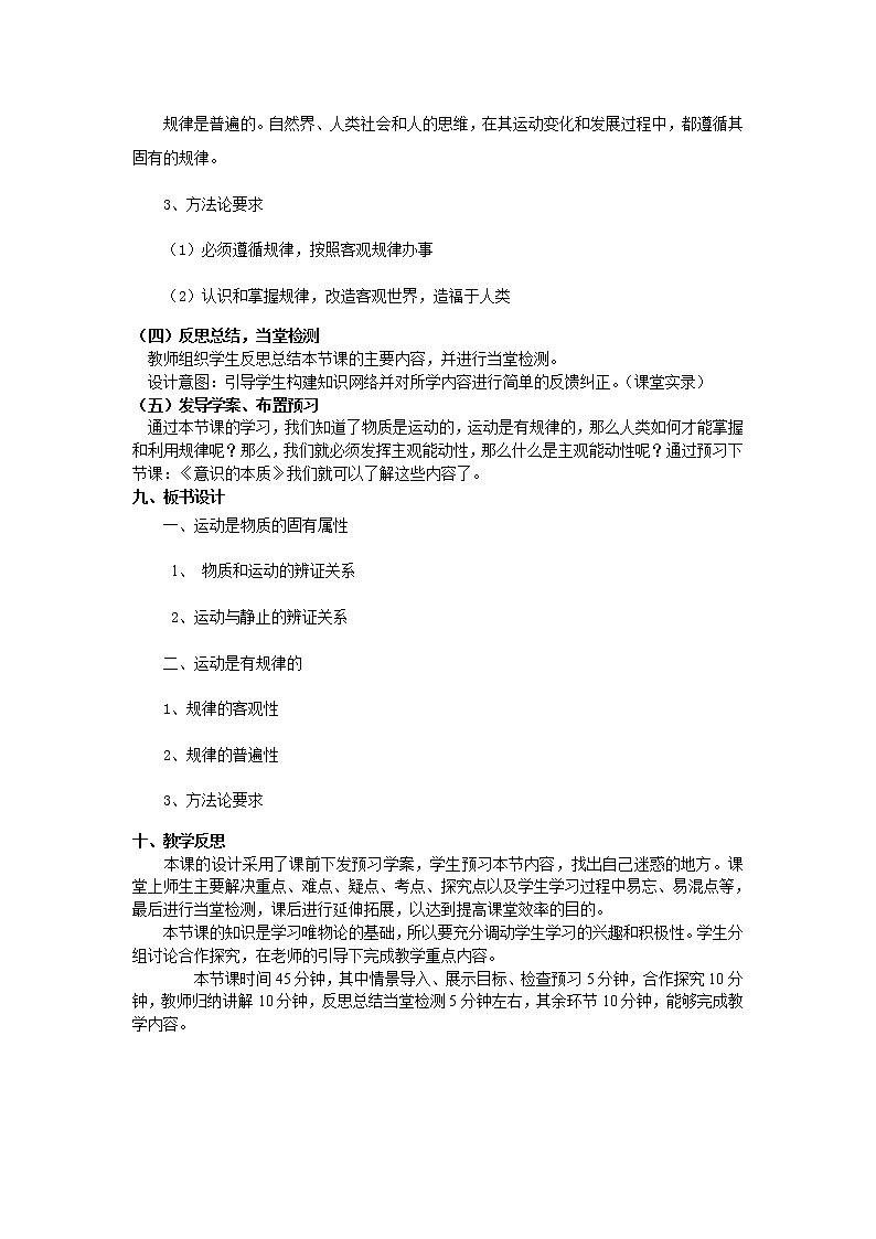 新人教版政治必修四4.2认识运动 把握规律  导学案第3页