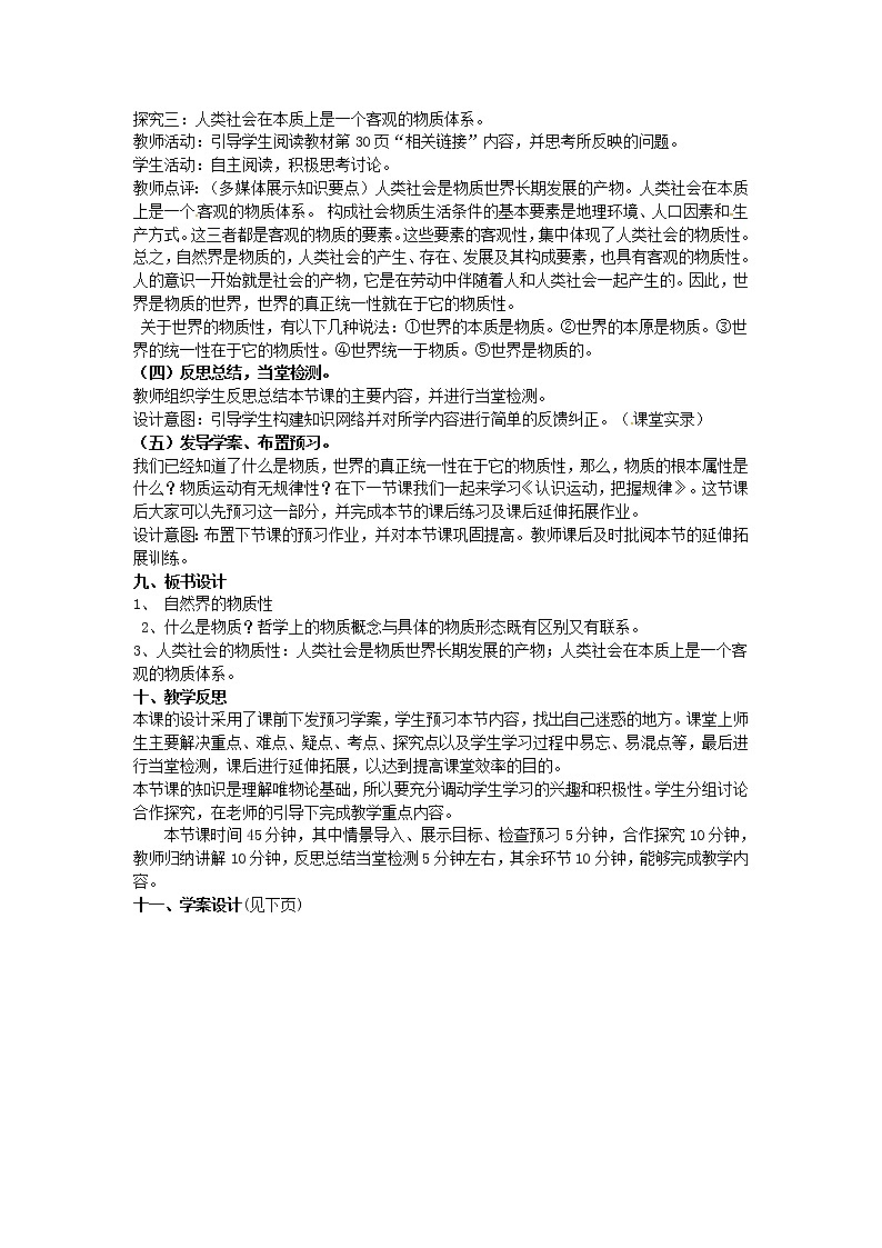 新人教版政治必修四4.1世界的物质性  导学案第3页