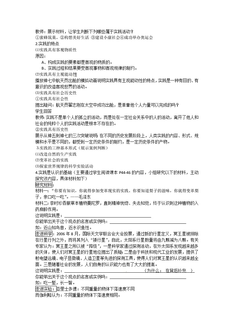 新人教版政治必修四6.1人的认识从何而来  导学案02