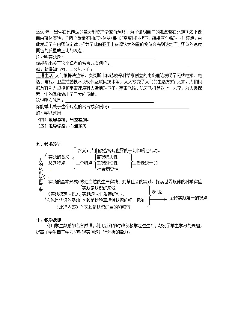 新人教版政治必修四6.1人的认识从何而来  导学案03