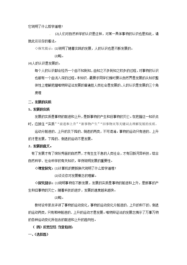 新人教版政治必修四8.1世界是永恒发展的  导学案03