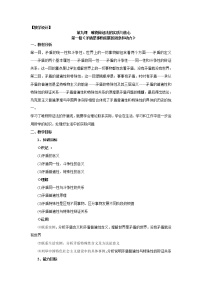 政治思品必修4 生活与哲学1 矛盾是事物发展的源泉和动力学案