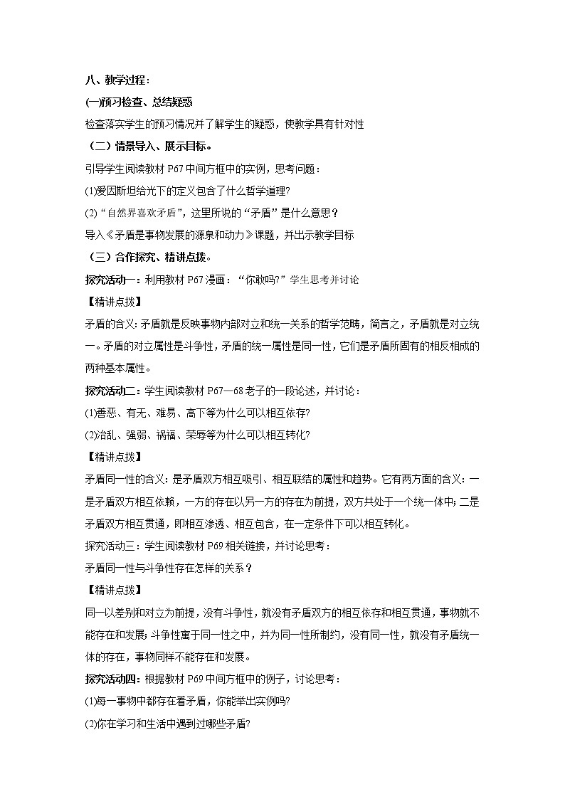 新人教版政治必修四9.1矛盾是事物发展的源泉和动力  导学案第3页