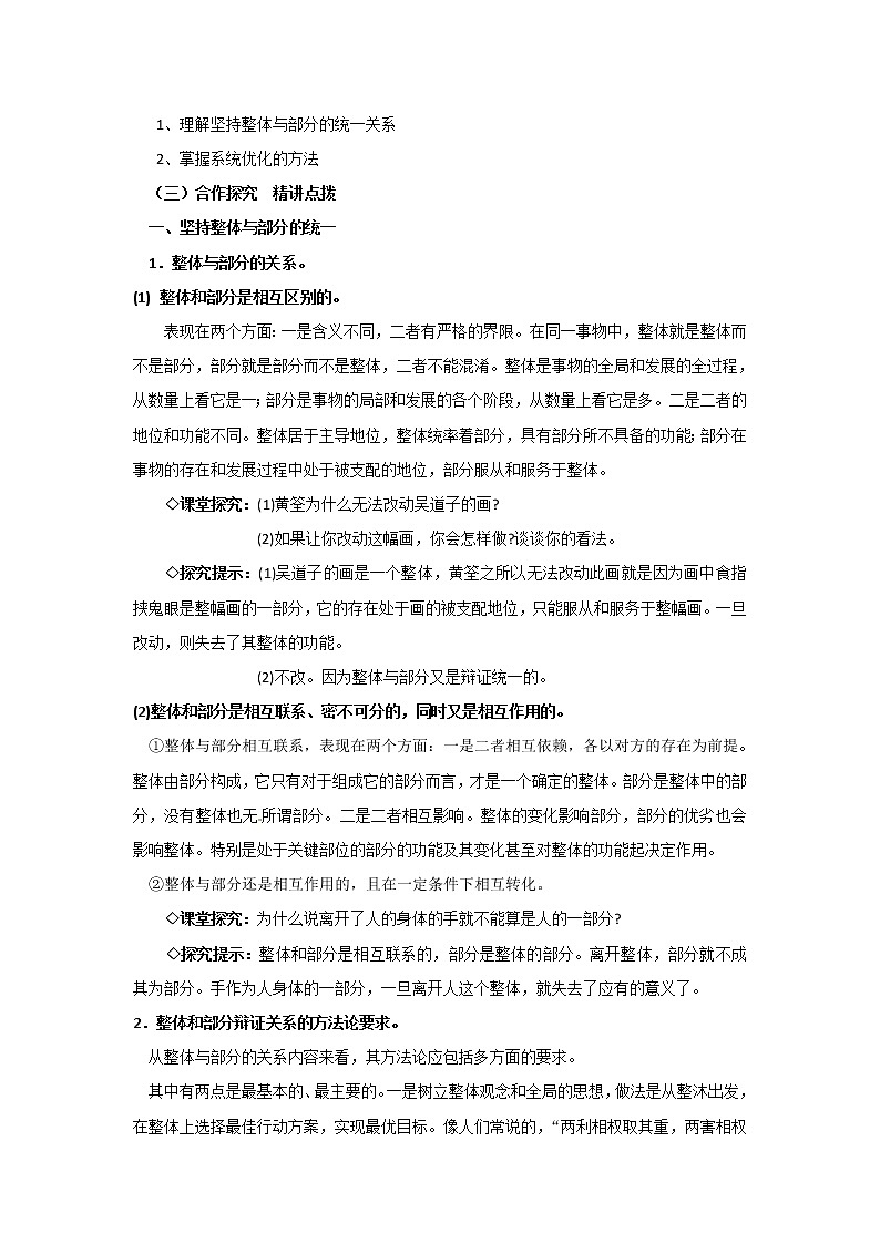 新人教版政治必修四7.2用联系的观点看问题  导学案02