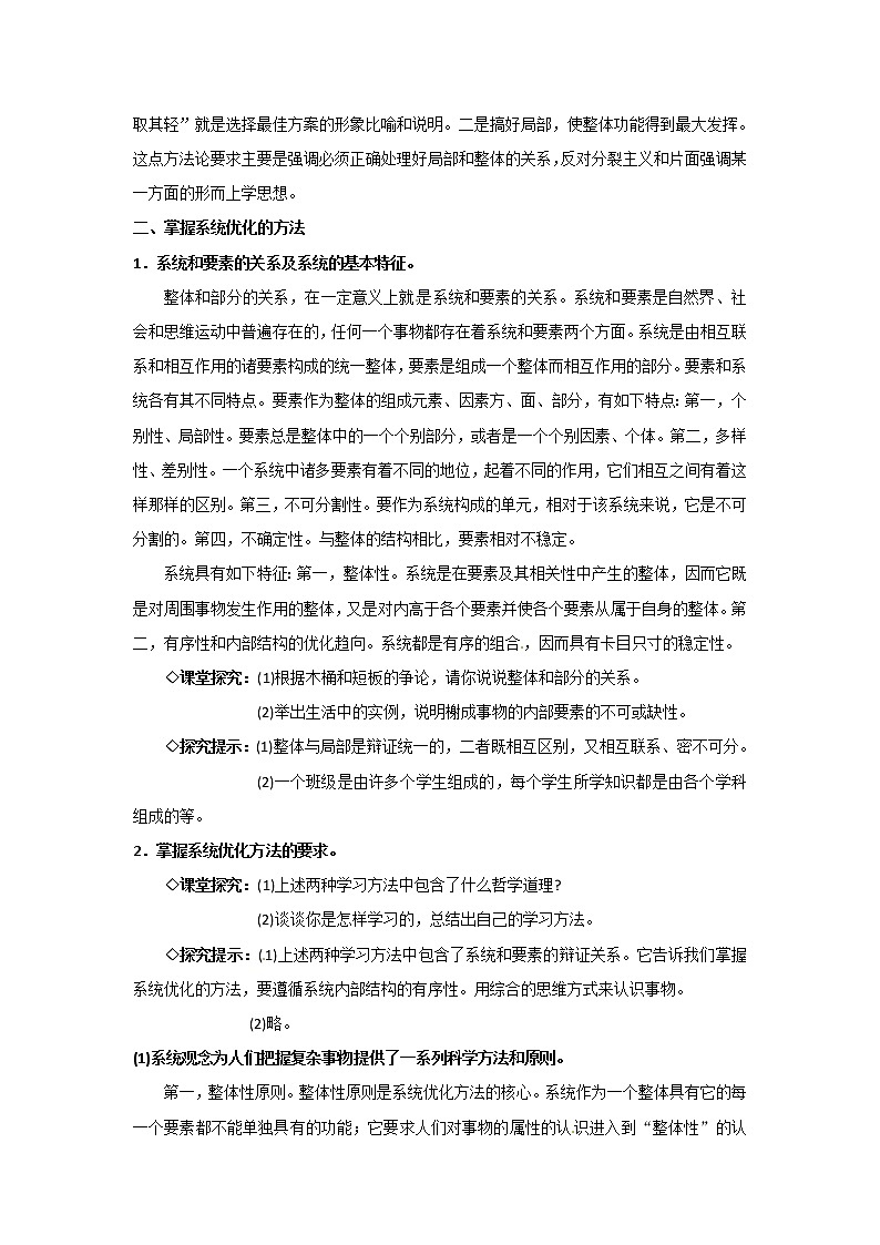 新人教版政治必修四7.2用联系的观点看问题  导学案03