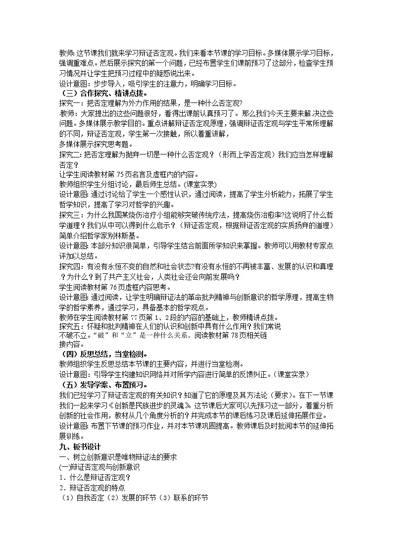 新人教版政治必修四10.1树立创新意识是唯物辩证法的要求  导学案02