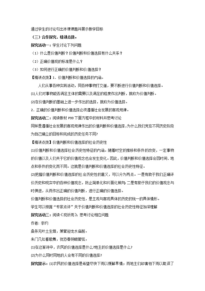 新人教版政治必修四12.2价值判断与价值选择  导学案第3页