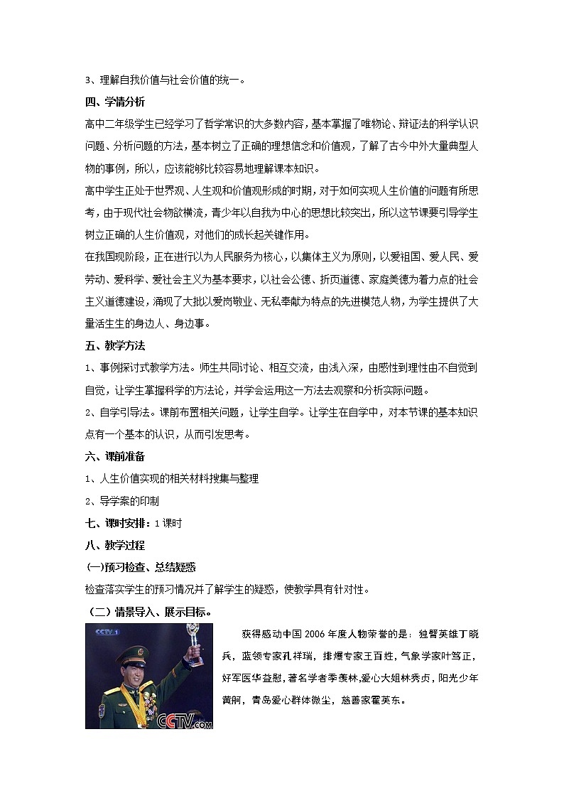 新人教版政治必修四12.3价值的创造与实现  导学案02