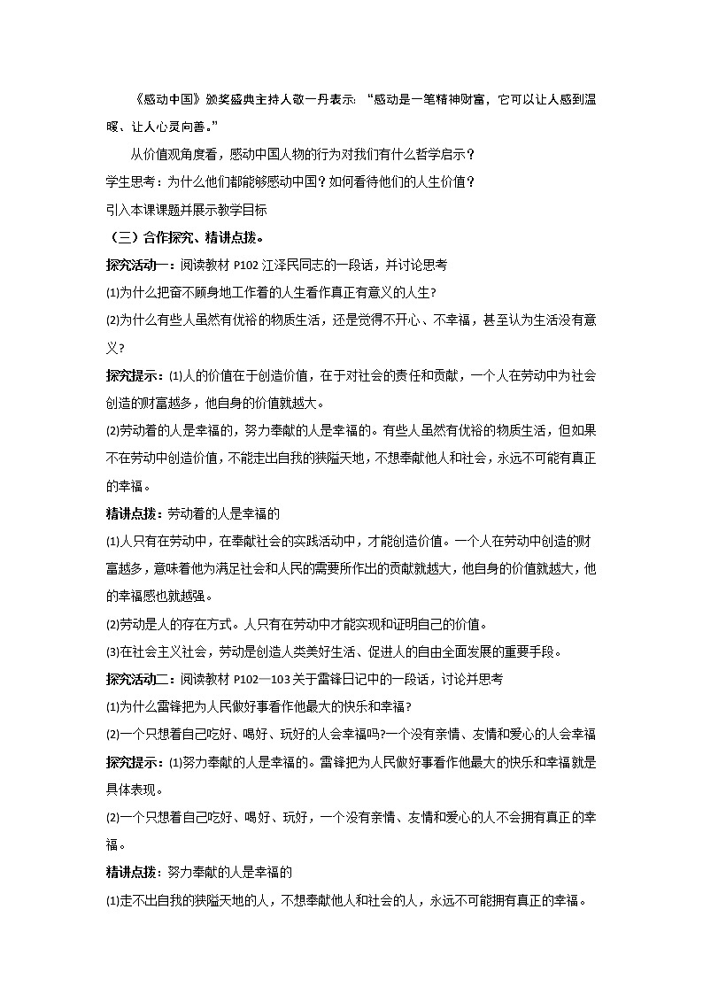 新人教版政治必修四12.3价值的创造与实现  导学案03