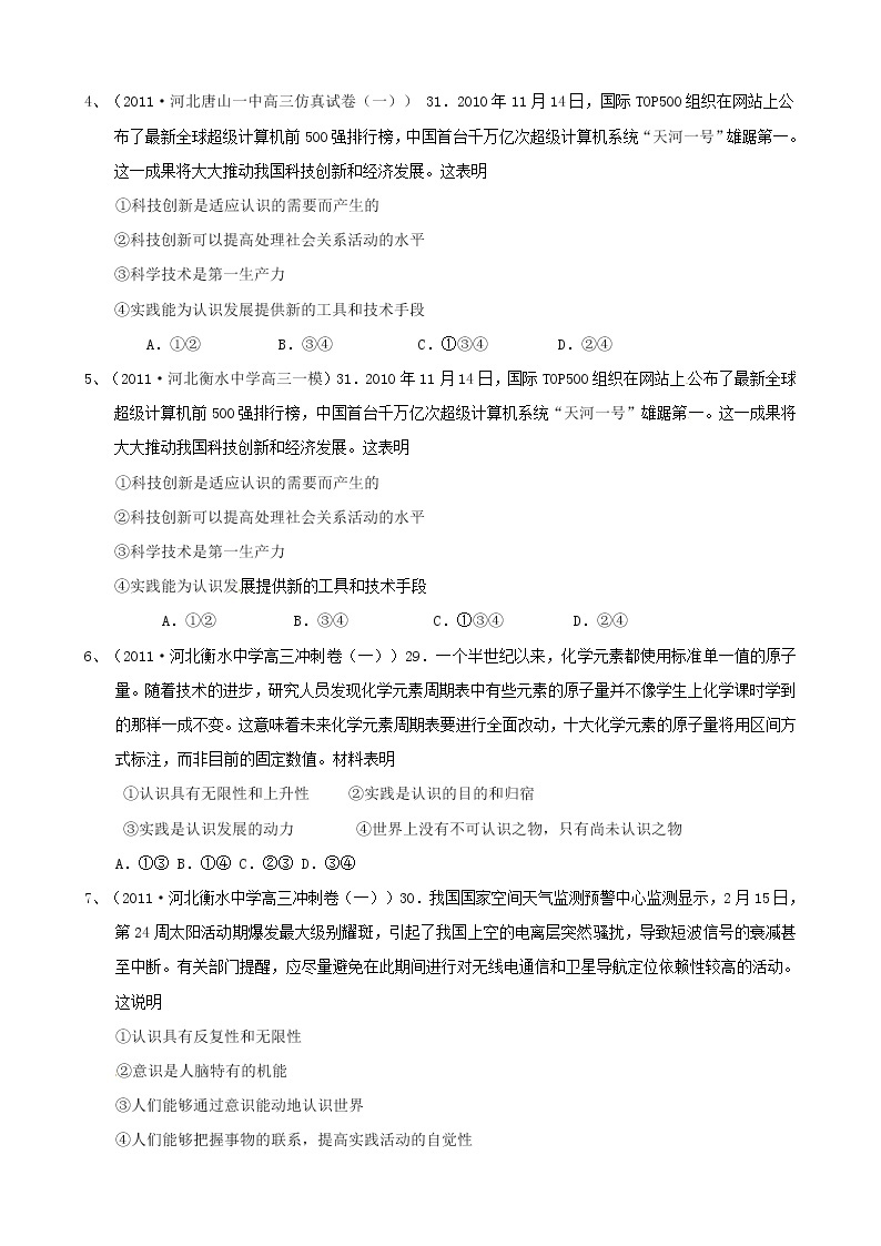 政治一轮精品复习学案：第2单元 单元强化训练（必修4）03