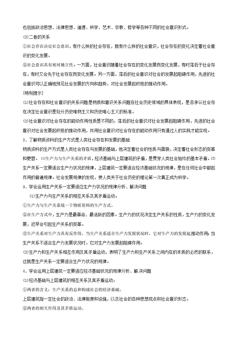 政治一轮精品复习学案：4.11 寻觅社会的真谛（必修4）02