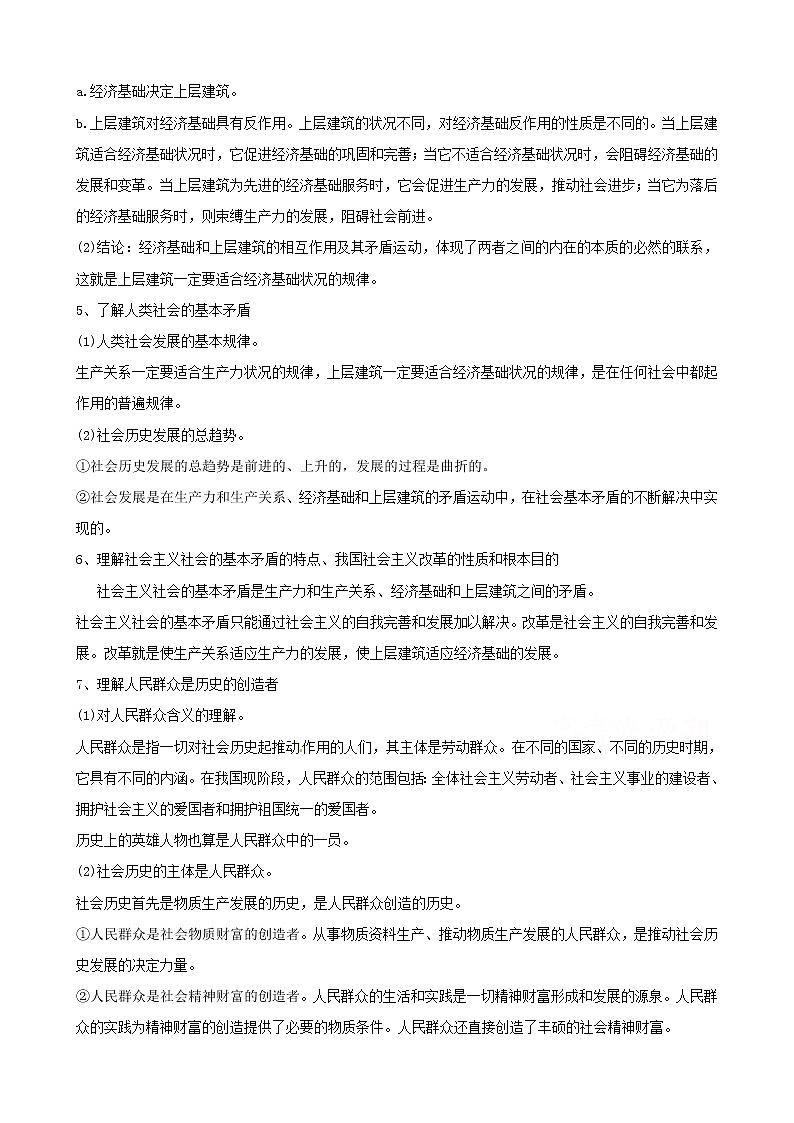 政治一轮精品复习学案：4.11 寻觅社会的真谛（必修4）03
