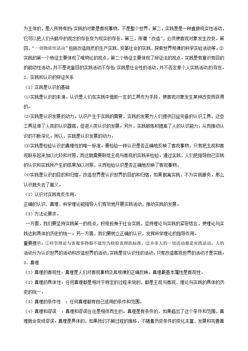 政治一轮精品复习学案：2.6 求索真理的历程（必修4）第2页