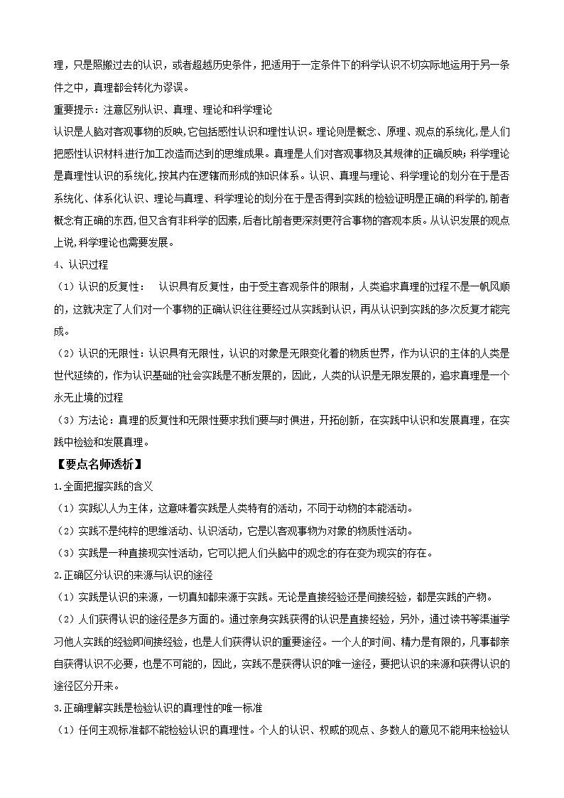 政治一轮精品复习学案：2.6 求索真理的历程（必修4）第3页