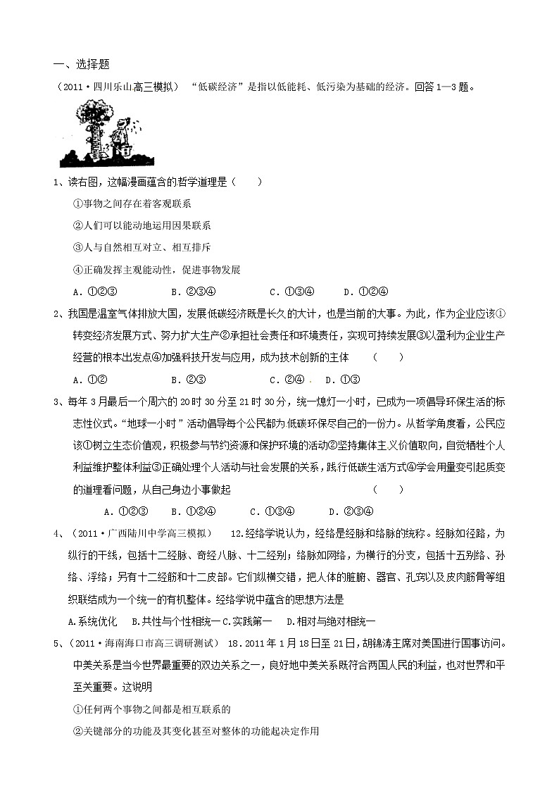 政治一轮精品复习学案：第3单元 认识社会与价值选择单元强化训练（必修4）02