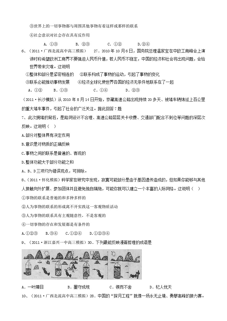 政治一轮精品复习学案：第3单元 认识社会与价值选择单元强化训练（必修4）03