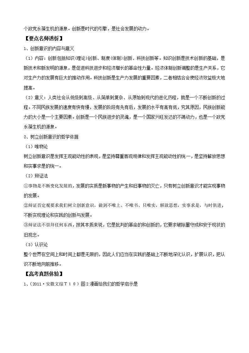 政治一轮精品复习学案：3.10 创新意识与社会进步（必修4）02