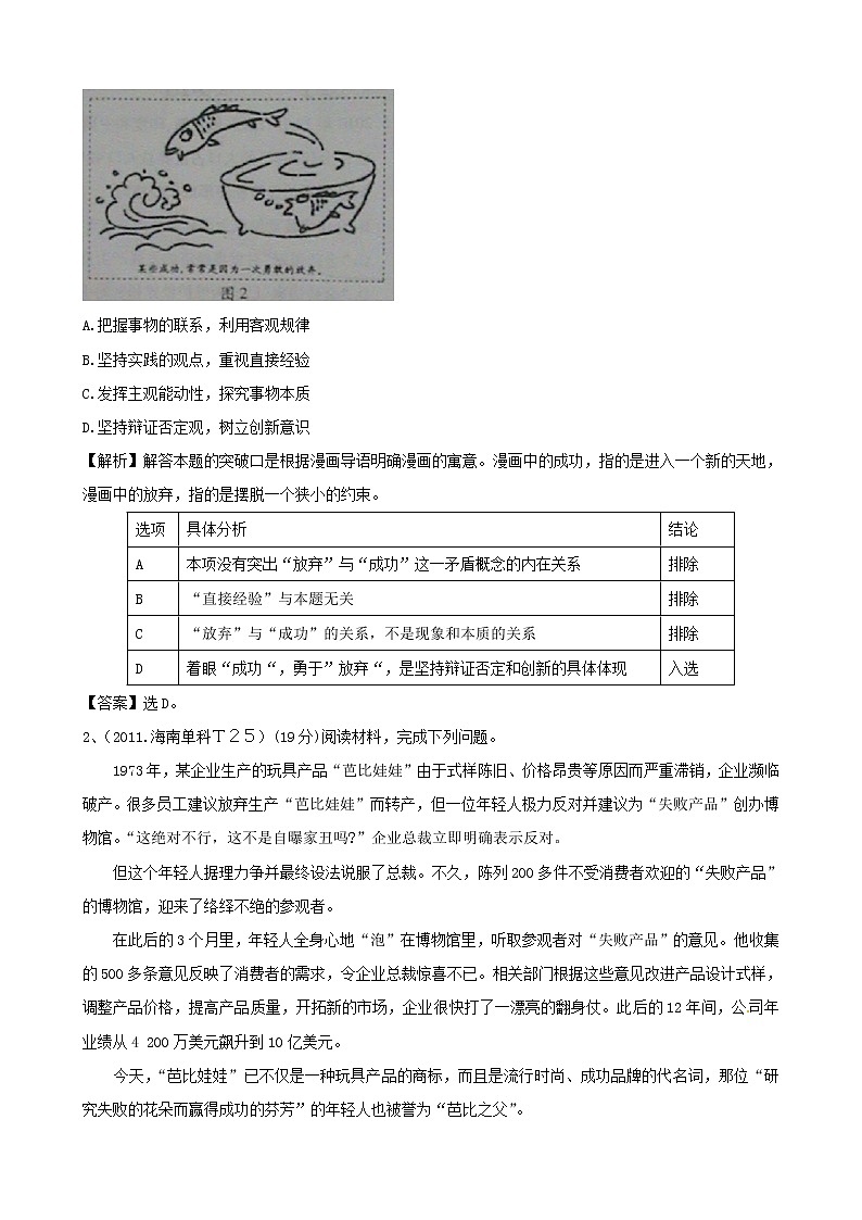 政治一轮精品复习学案：3.10 创新意识与社会进步（必修4）03
