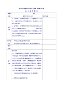 高中政治思品人教版 (新课标)必修4 生活与哲学2 唯物主义和唯心主义教学设计