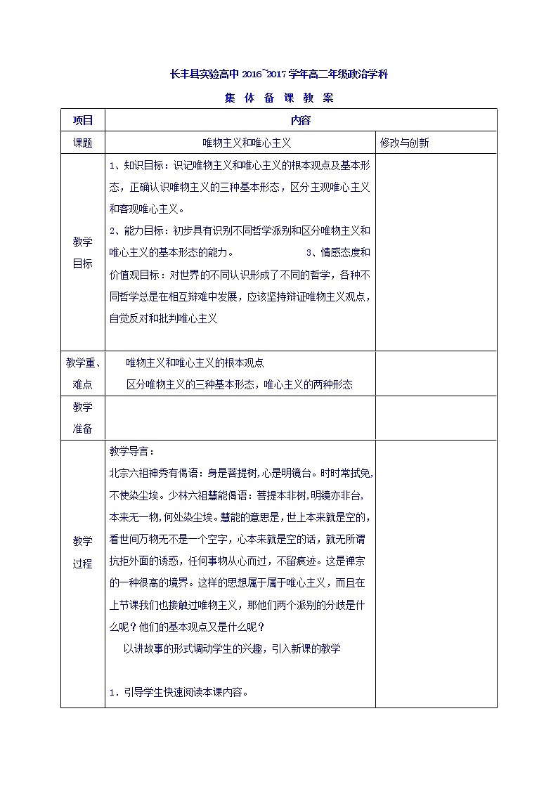高中政治必修四教案：第二课 第二框 唯物主义与唯心主义01