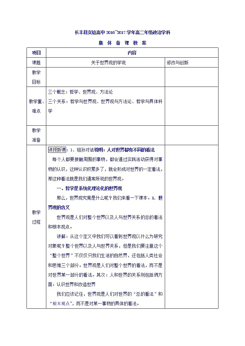 高中政治必修四教案：第一课 第二框 关于世界观的学说01
