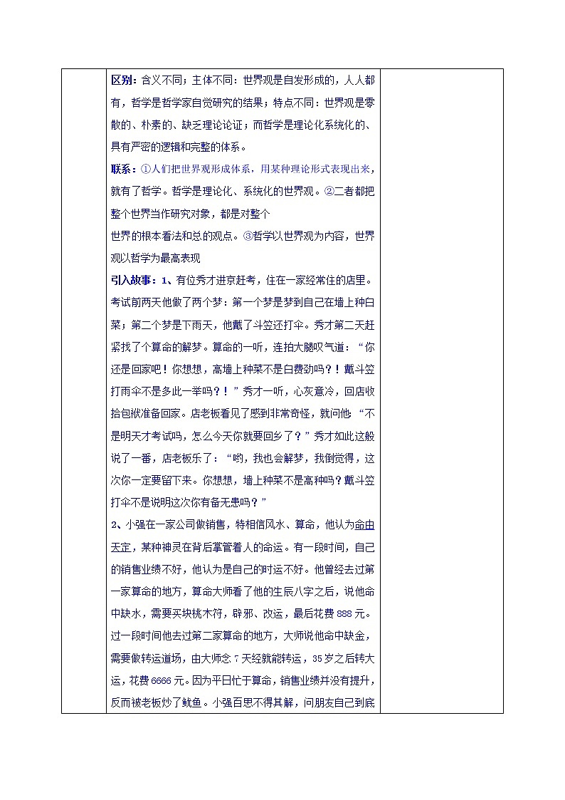 高中政治必修四教案：第一课 第二框 关于世界观的学说03