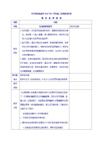 政治思品必修4 生活与哲学第一单元   生活智慧与时代精神第一课 美好生活的向导1 生活处处有哲学教案