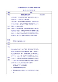 高中政治思品人教版 (新课标)必修4 生活与哲学2 哲学史上的伟大变革教案设计