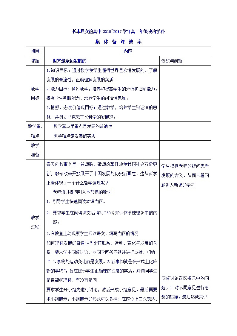 高中政治必修四教案：第八课 第一框 世界是永恒发展的01