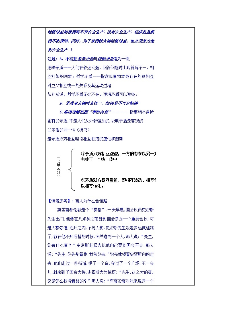 高中政治必修四教案：第九课 第一框 矛盾是事物发展的源泉和动力03