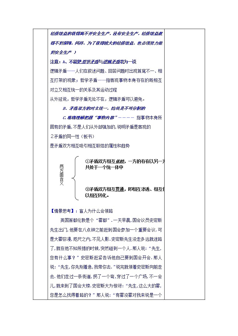 高中政治必修四教案：第九课 第一框 矛盾是事物发展的源泉和动力03