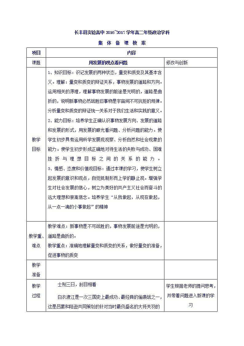 高中政治必修四教案：第八课 第二框 用发展的观点看问题01