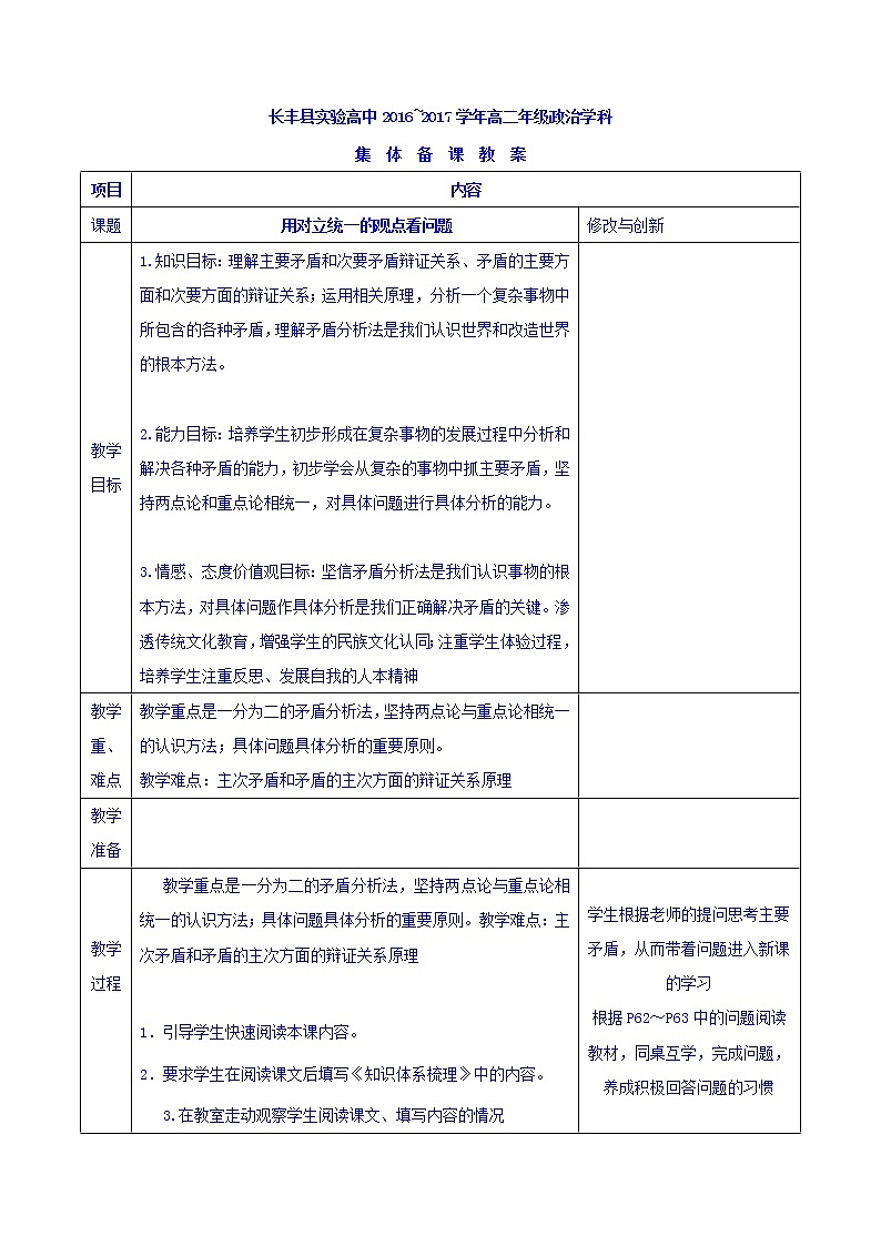 高中政治必修四教案：第九课 第二框 用对立统一的观点看问题01