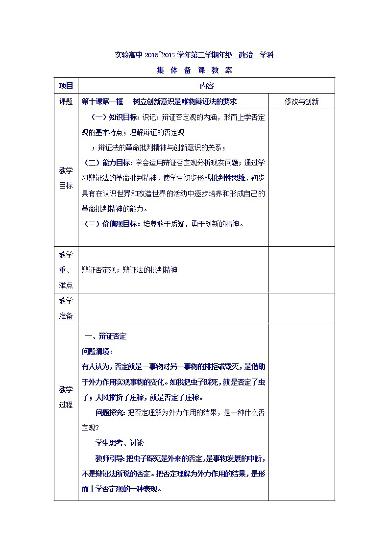 高中政治必修四教案：第十课 创新意识与社会进步01
