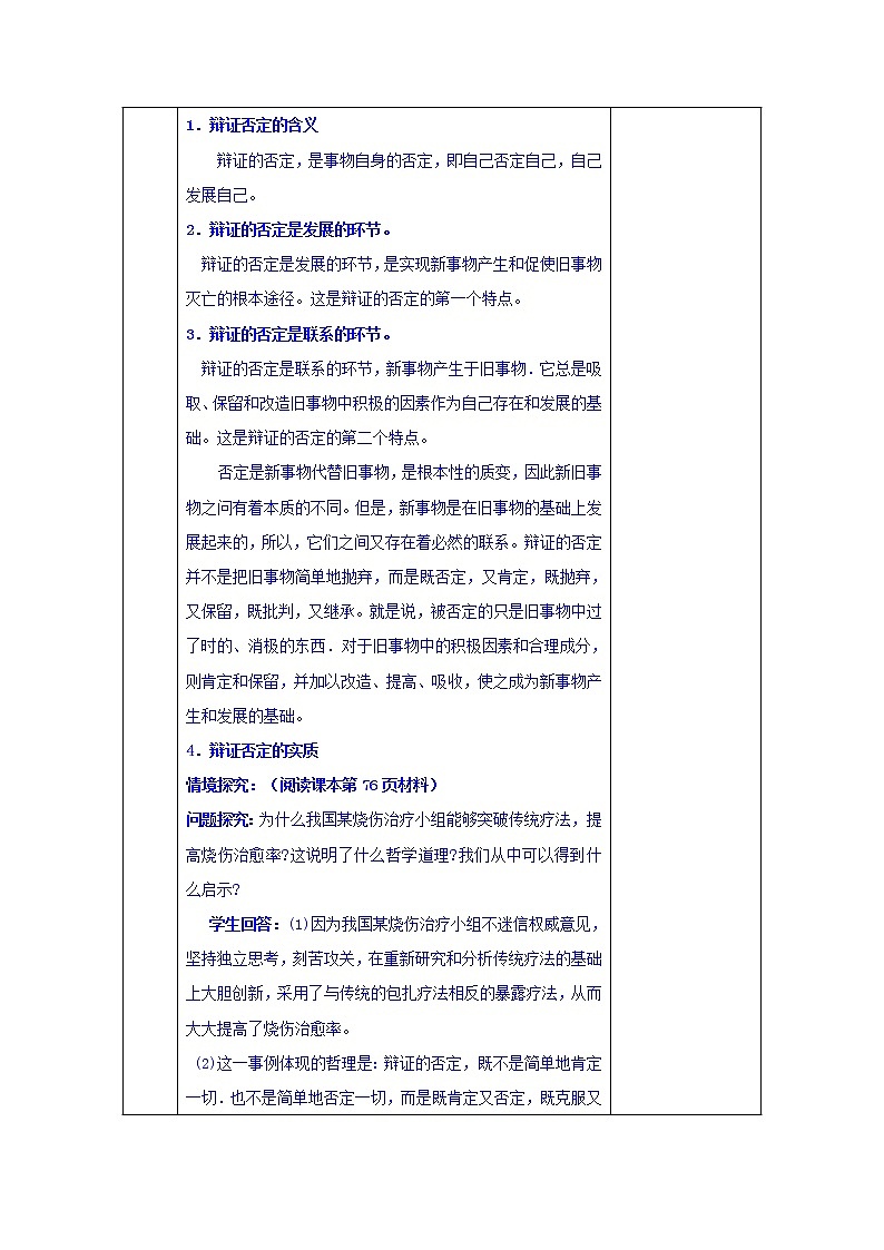 高中政治必修四教案：第十课 创新意识与社会进步02