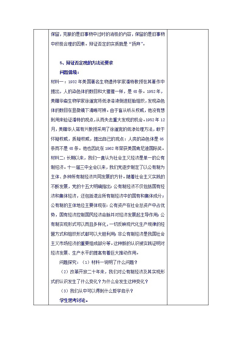 高中政治必修四教案：第十课 创新意识与社会进步03