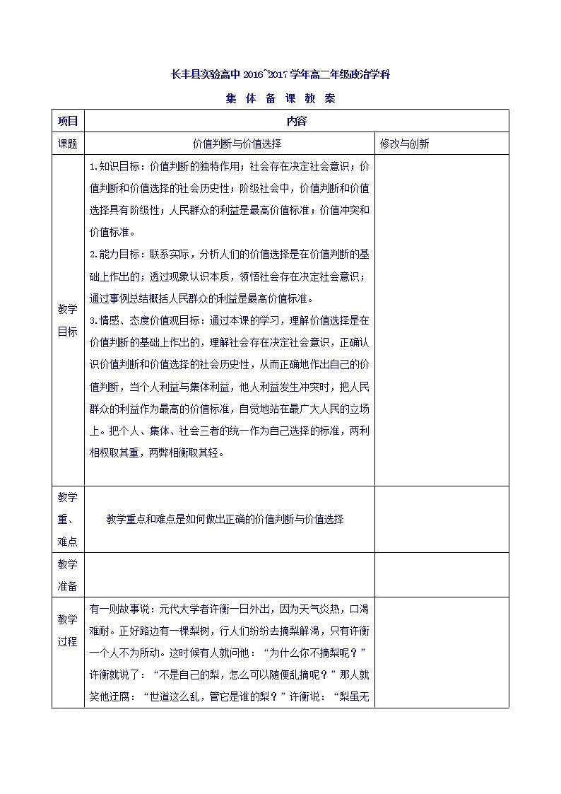 高中政治必修四教案：第十二课 第二框 教案价值判断与价值选择01