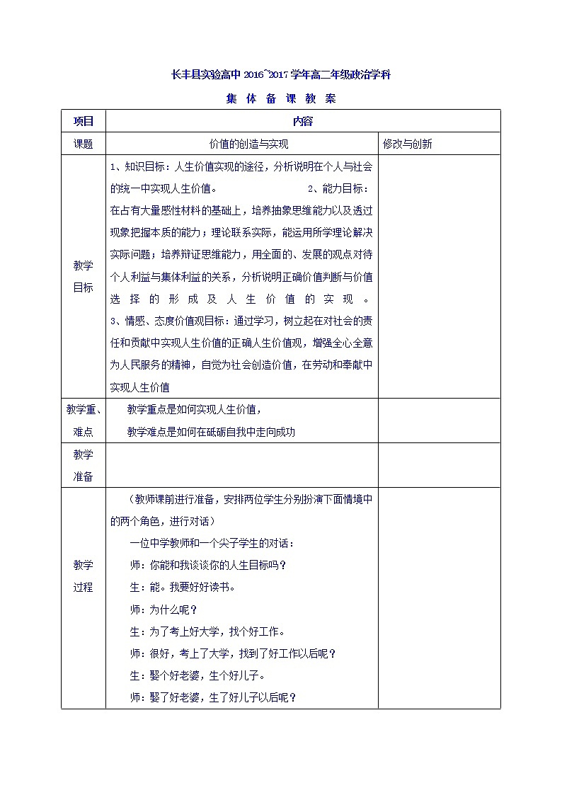 高中政治必修四教案：第十二课 第三框 价值创造与实现01