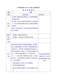 2020-2021学年1 价值与价值观教案