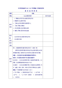 2021学年1 社会发展的规律教案设计