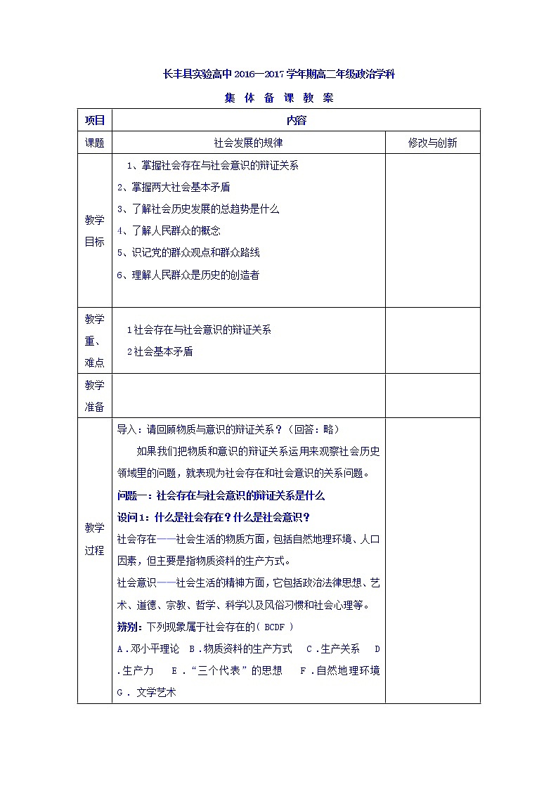 高中政治必修四教案：第十一课 第一框 社会发展的规律01