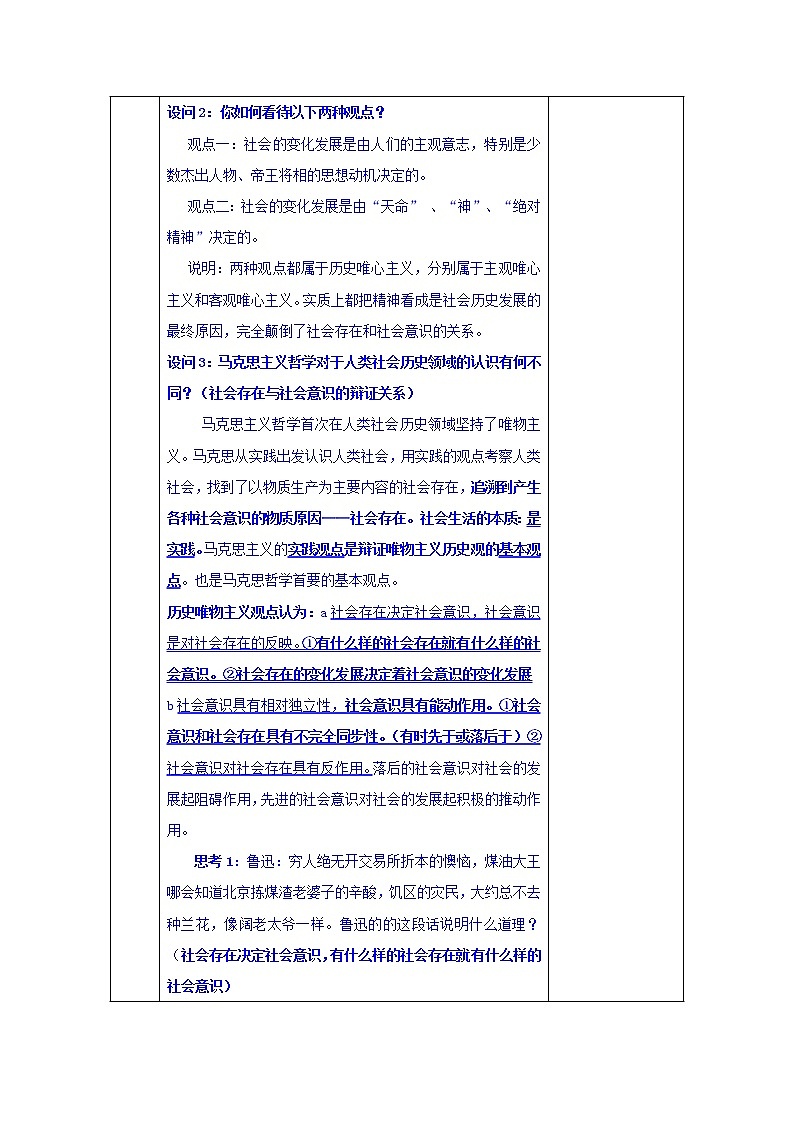 高中政治必修四教案：第十一课 第一框 社会发展的规律02