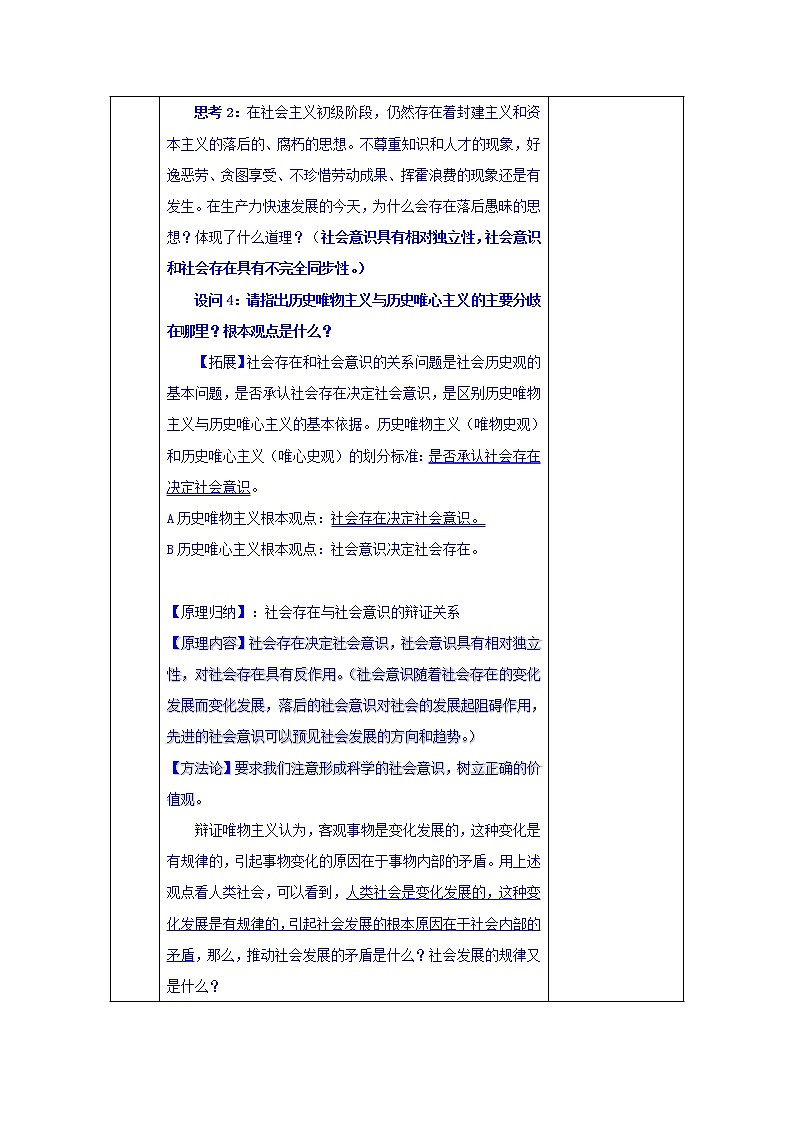 高中政治必修四教案：第十一课 第一框 社会发展的规律03