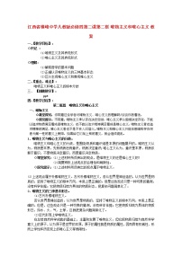 2020-2021学年2 唯物主义和唯心主义教学设计