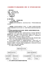 高中人教版 (新课标)1 哲学的基本问题教案